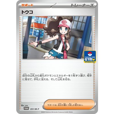 画像1: トウコ【P】{051/M-P}