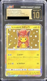 〔CGC10黒鑑定済〕ポンチョを着たピカチュウ【P】{038/SM-P}