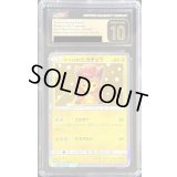 〔CGC10黒鑑定済〕ポンチョを着たピカチュウ【P】{038/SM-P}