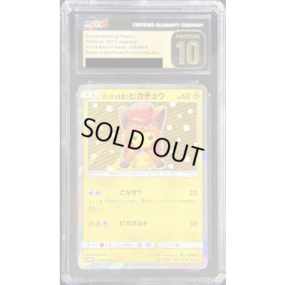 画像1: 〔CGC10黒鑑定済〕ポンチョを着たピカチュウ【P】{038/SM-P}