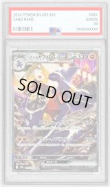 〔※状態難/PSA10鑑定済〕シロナのガブリアスex【SAR】{087/063}