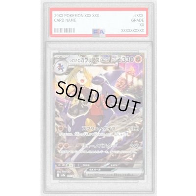 画像1: 〔※状態難/PSA10鑑定済〕シロナのガブリアスex【SAR】{087/063}