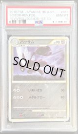 〔PSA10鑑定済〕ハッサム(LEGENDミラー)【-】{048/080}