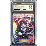 〔※状態難/CGC10鑑定済〕ルザミーネ【SR】{120/114}