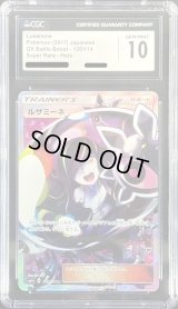 〔※状態難/CGC10鑑定済〕ルザミーネ【SR】{120/114}