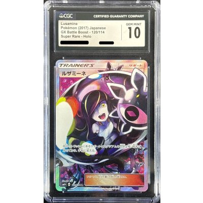 〔※状態難/CGC10鑑定済〕ルザミーネ【SR】{120/114}