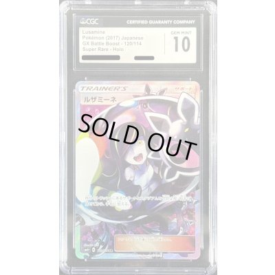 画像1: 〔※状態難/CGC10鑑定済〕ルザミーネ【SR】{120/114}