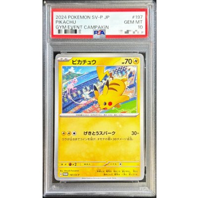 〔PSA10鑑定済〕ピカチュウ【P】{197/SV-P}