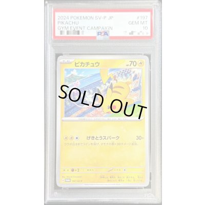 画像1: 〔PSA10鑑定済〕ピカチュウ【P】{197/SV-P}