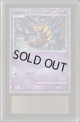 〔ARS10+鑑定済〕反転世界のギラティナ【-】{-}