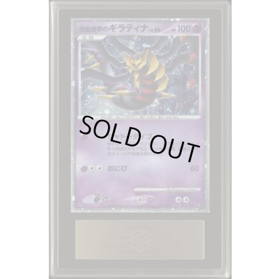 画像1: 〔ARS10+鑑定済〕反転世界のギラティナ【-】{-}