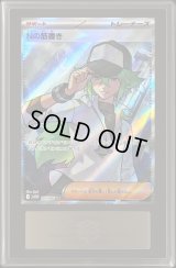 〔ARS10+鑑定済〕Nの筋書き【SR】{165/086}