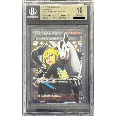 〔※状態難/BGS10鑑定済〕こわいおねえさん【SR】{184/171}