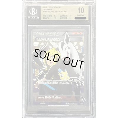 画像1: 〔※状態難/BGS10鑑定済〕こわいおねえさん【SR】{184/171}