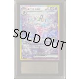 〔ARS10鑑定済〕エーフィex【SAR】{211/187}