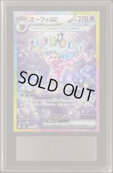 〔ARS10鑑定済〕エーフィex【SAR】{211/187}