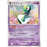 〔状態B〕サーナイトLV.55【★】{DPBP#332}