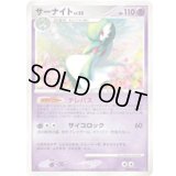 〔状態B〕サーナイトLV.55【★】{DPBP#332}