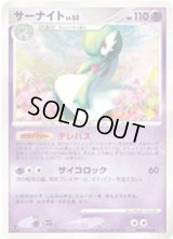 〔状態B〕サーナイトLV.55【★】{DPBP#332}