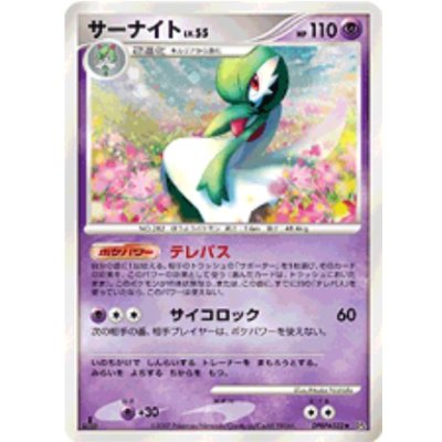 〔状態C〕サーナイトLV.55【★】{DPBP#332}