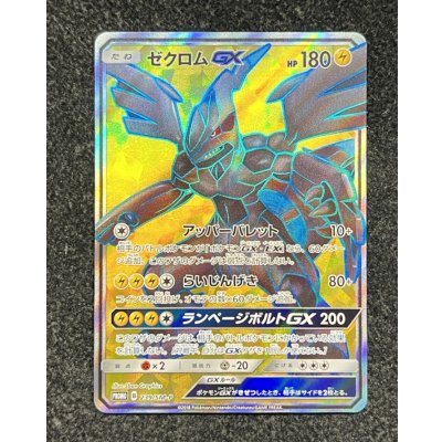 画像2: 〔状態A-〕ゼクロムGX(SR仕様)【P】{239/SM-P}