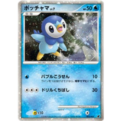 画像1: 〔状態B〕ポッチャマLV.7【-】{002/009}