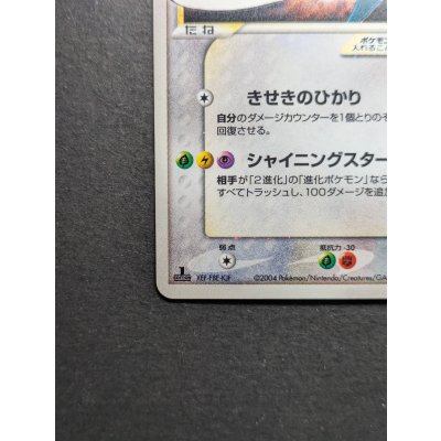 画像5: 〔状態C〕ラティオス☆(1ED)【☆】{066/082}