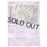 〔状態A-〕ギラティナLV.63【★】{051/096}