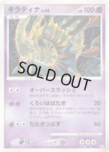 〔状態A-〕ギラティナLV.63【★】{051/096}