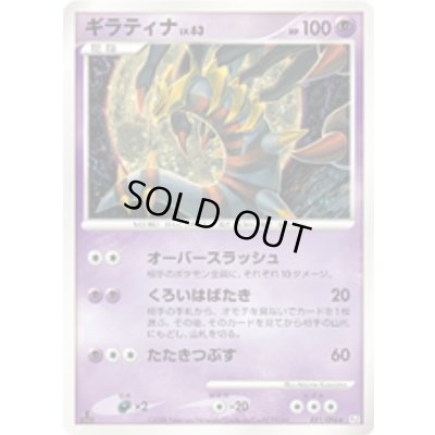 画像1: 〔状態A-〕ギラティナLV.63【★】{051/096}