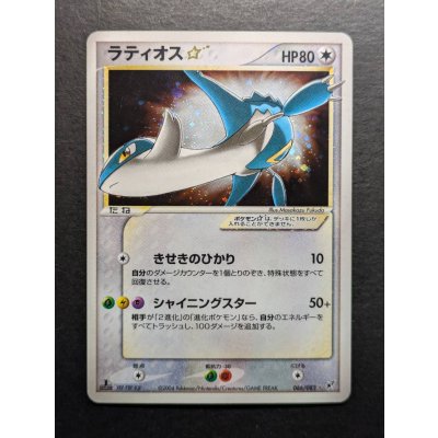 画像2: 〔状態C〕ラティオス☆(1ED)【☆】{066/082}