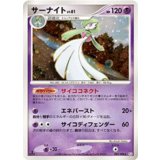 〔状態A-〕サーナイトLV.61【★】{045/096}