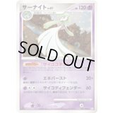 〔状態A-〕サーナイトLV.61【★】{045/096}