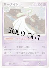 〔状態A-〕サーナイトLV.61【★】{045/096}