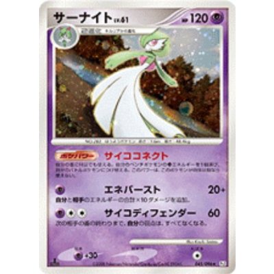 〔状態C〕サーナイトLV.61【★】{045/096}