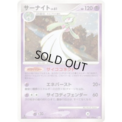 画像1: 〔状態A-〕サーナイトLV.61【★】{045/096}