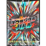 デッキシールド『スクランブルバトル(2025)』64枚入り【サプライ】{-}