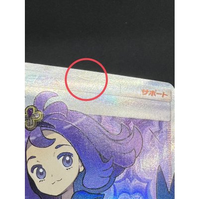 画像10: 〔状態B〕アセロラ【SR】{056/049}