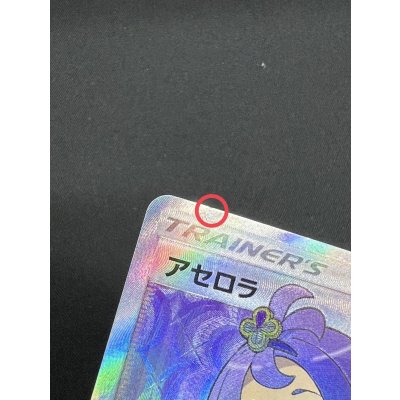 画像9: 〔状態B〕アセロラ【SR】{056/049}