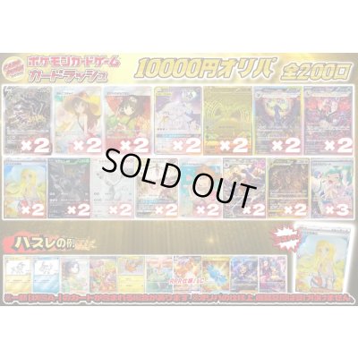 画像1: 《No.720》1パック10000円オリパ(※ラストワン有)【No.720】{￥10000}