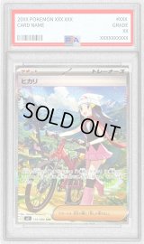 〔PSA10鑑定済〕ヒカリ【SAR】{115/080}