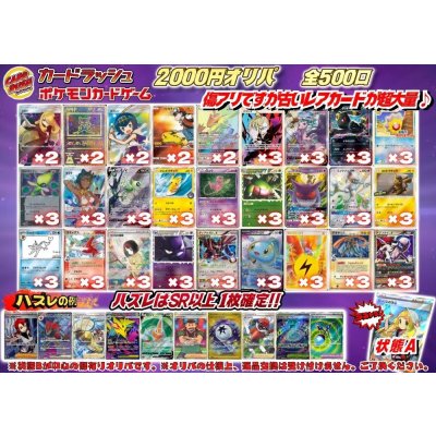 画像1: 《No.722》1パック2000円傷有りオリパ(※ラストワン有)【No.722】{￥2000} 