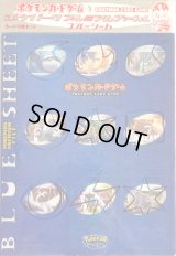 ポケパーク プレミアムファイル ブルーシート【未開封パック】{-}