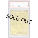 〔PSA9鑑定済〕メガリザードンXex【MUR】{116/080}