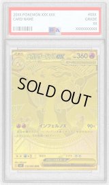 〔PSA10鑑定済〕メガリザードンXex【MUR】{116/080}