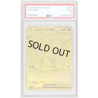 画像1: 〔PSA9鑑定済〕メガリザードンXex【MUR】{116/080}