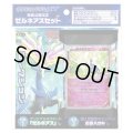 ゼルネアスセット【未開封パック】{-}