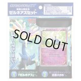 ゼルネアスセット【未開封パック】{-}