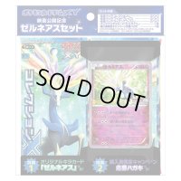 ゼルネアスセット【未開封パック】{-}