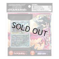 イベルタルセット【未開封パック】{-}